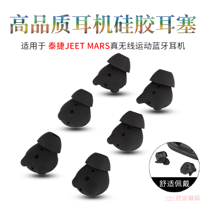 适用jeetmars真无线防滑硅胶套