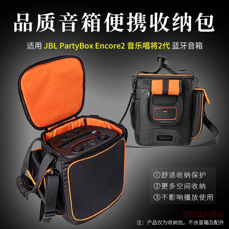 适用JBL音箱Partybox2代音乐唱将音响包收纳包战将2代音响收纳袋