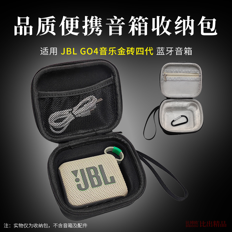 适用JBL GO4音乐金砖4代音响收纳盒GO4蓝牙音箱收纳包防摔保护套