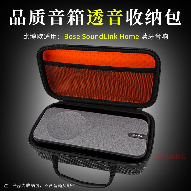 适用Bose SoundLink Home音箱收纳包mini3代音响保护套透音收纳盒