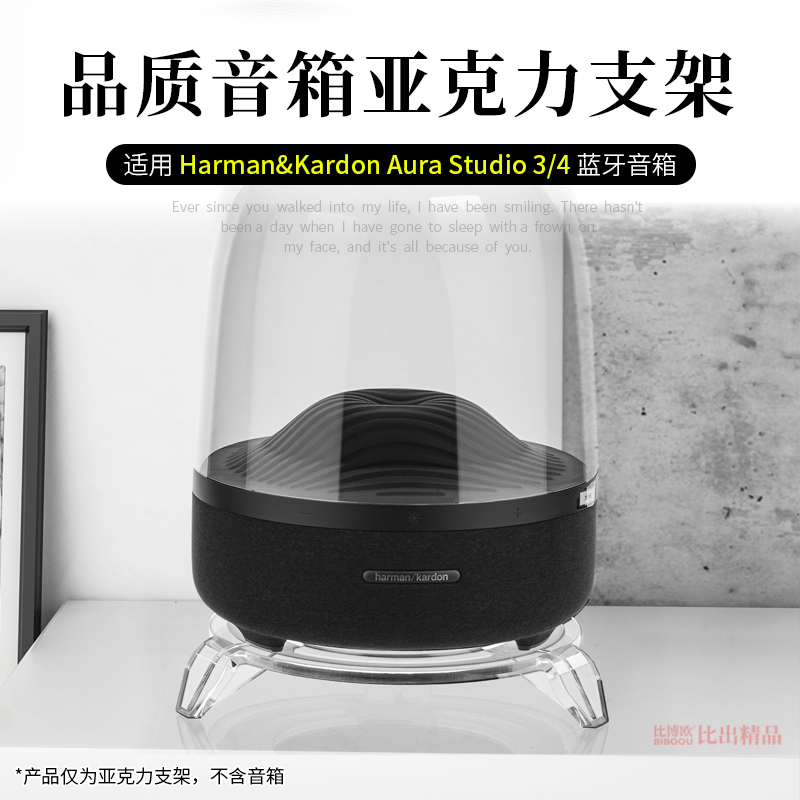 适用 哈曼卡顿琉璃四代三代音响桌面支架Aura Studio4音箱展示架