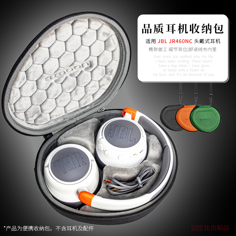 适用 JBL JR460NC 头戴式降噪儿童蓝牙耳机收纳包硬壳保护单肩包