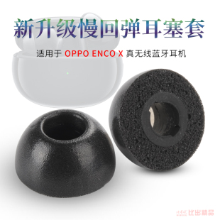 适用OPPO X蓝牙耳机耳塞记忆海绵套小米AirDots3耳帽耳机套 ENCO