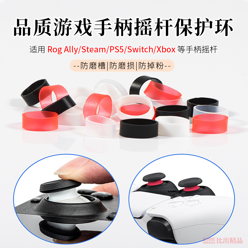 适用华硕ROG Ally掌机手柄摇杆保护环圈套steamdeck/xbox手柄防磨-封面