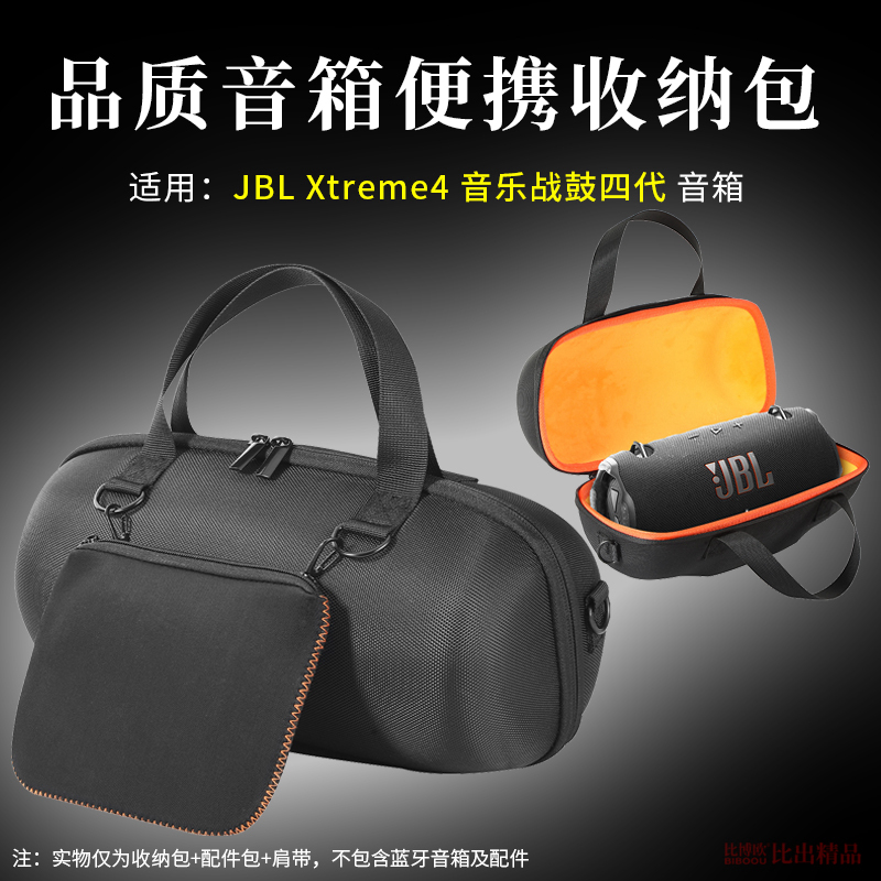 适用JBL 战鼓4代蓝牙音响包JBL XTREME4收纳包保护套抗压收纳