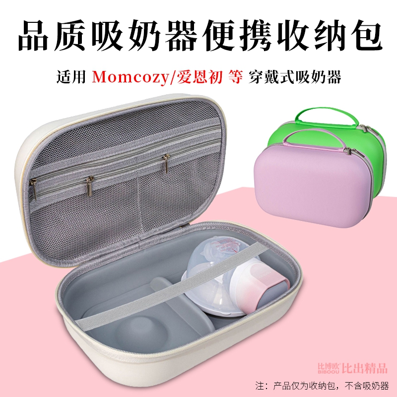适用Momcozy吸奶器收纳包小奶碗M5吸奶器保护套S12Pro收纳盒V2包