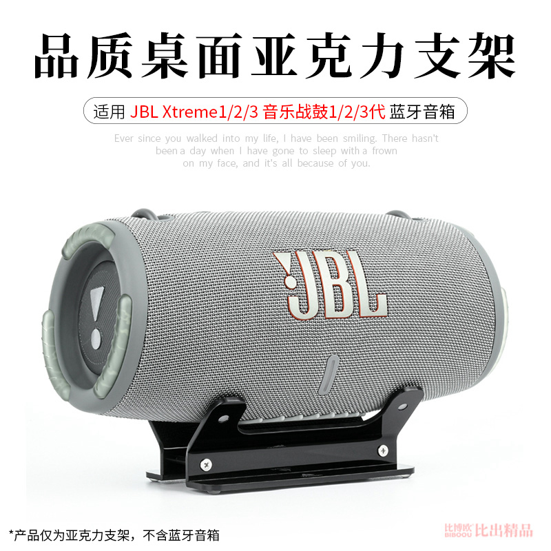 适用 JBL XTREME3音乐战鼓3音箱桌面支架战鼓3代音响展示架收纳