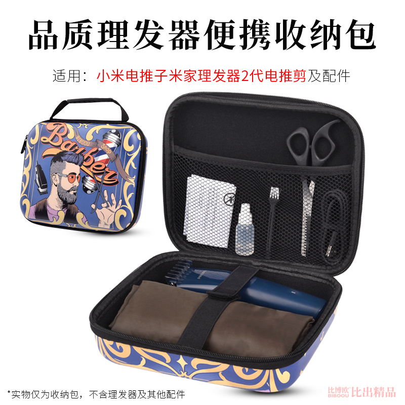 小米米家理发器2电推子收纳包