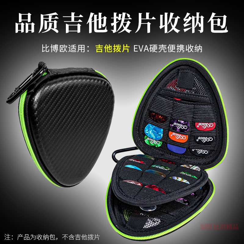 民谣吉他拨片包电吉他拨片盒个性便携吉他弹片大容量收纳包配件包