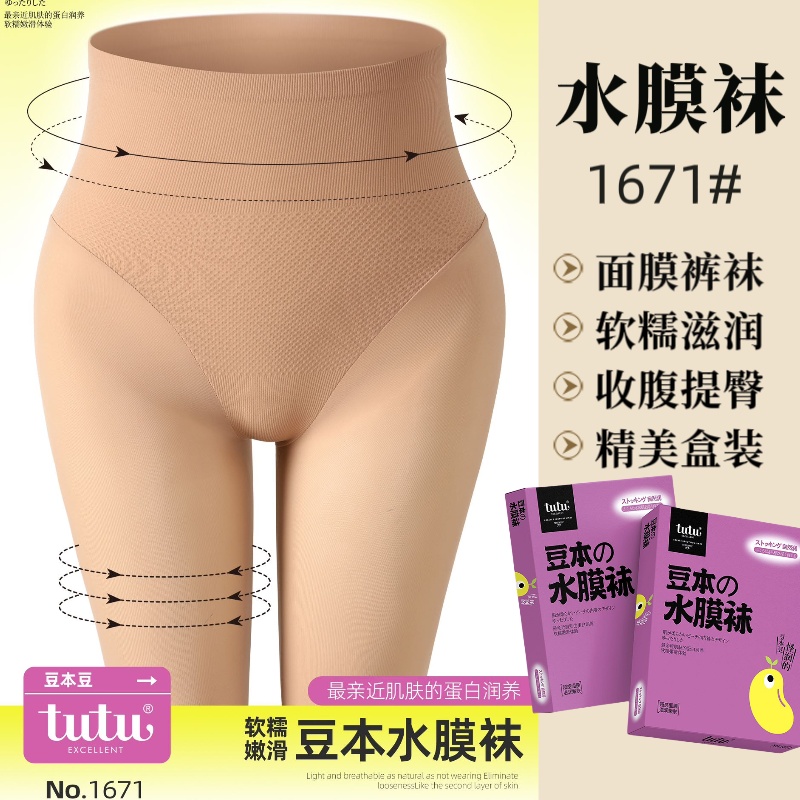 TUTU1671面膜防勾不卡裆钢瘦腿收腹豆裤连裤打底袜光腿神器丝袜