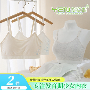仪姿妮少女内衣发育期10-14岁儿童背心女孩初中生固定杯文胸9905