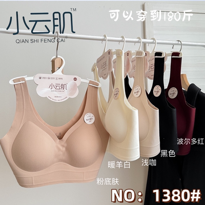 小云肌1380云感无痕粉底液隐形抹胸裸感宽肩带美背运动裹胸内衣女