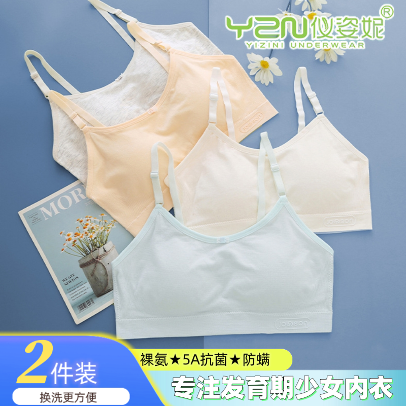 仪姿妮7723少女纯棉运动内衣小吊带背心无圈发育期小学初中生抹胸,女士内衣/男士内衣/家居服,少女文胸,淘宝优惠券,粉丝福利购,淘宝优惠卷