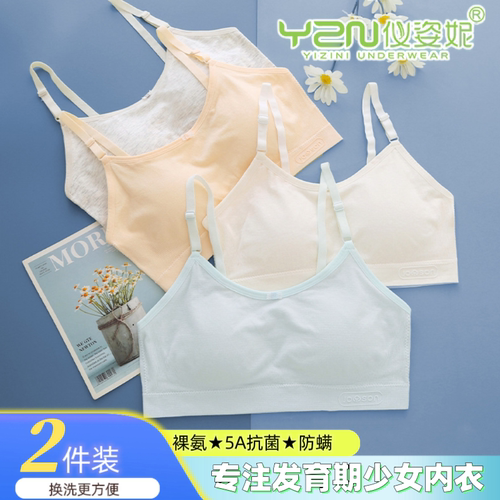 仪姿妮7723少女纯棉运动内衣小吊带背心无圈发育期小学初中生抹胸