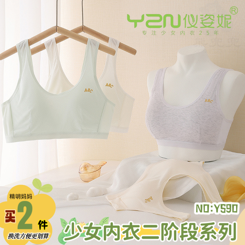 仪姿妮少女内衣发育期初高中生冰丝透气夏固定杯二阶段小背心YS90