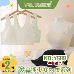仪姿妮少女内衣发育期小学初中生11 16岁冰丝无缝二段小背心ys89