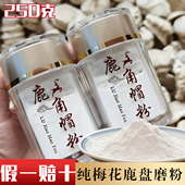鹿角帽粉正品 250g长白山梅花鹿角帽鹿托盘粉鹿角冒脱落托东北特产