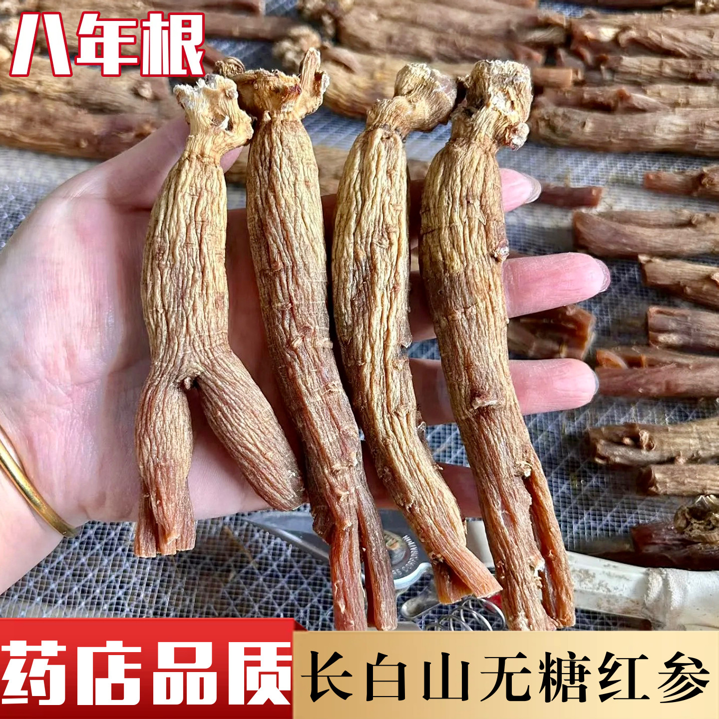 红参条无糖红参棒10年根长白山整支红参无须红人参林下中药材滋补
