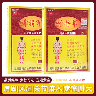 骨将军远红外风湿痛贴风湿性关节炎深圳维克多贴老虎贴膏药8贴
