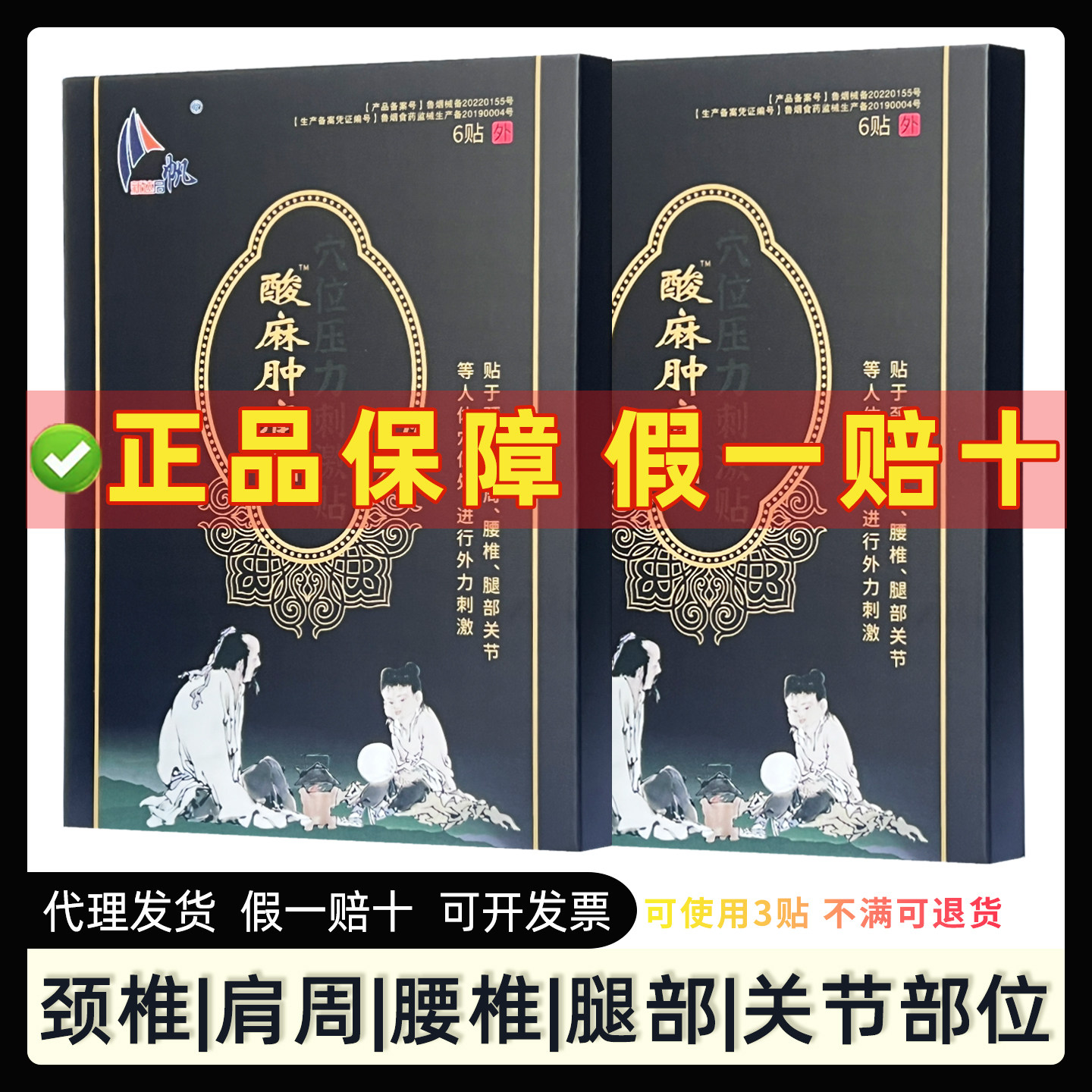 新达启帆酸麻肿痛消穴位压力刺激贴颈椎肩周腰椎新达集团黑膏药贴