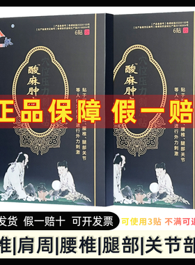 新达启帆酸麻肿痛消穴位压力刺激贴颈椎肩周腰椎新达集团黑膏药贴