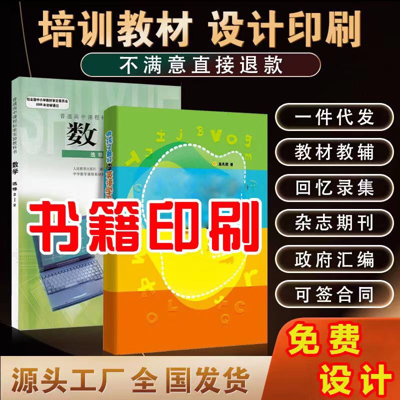 书籍印刷书本画册精装书定制教材培训手册作品集个人出书定做包邮