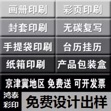 印刷画册书籍封套无碳复写定做不干胶贴纸信纸信封笔记本定制包邮