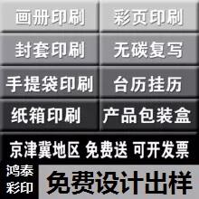 印刷画册书籍封套无碳复写定做不干胶贴纸信纸信封笔记本定制包邮
