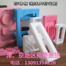 珍珠棉EPE定做批发 防震泡棉防静电EVA海绵缓冲泡沫内衬异形定制