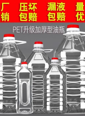 1L2.5L5L10升20斤装透明食用塑料花生油桶水油壶油瓶酒桶酒壶