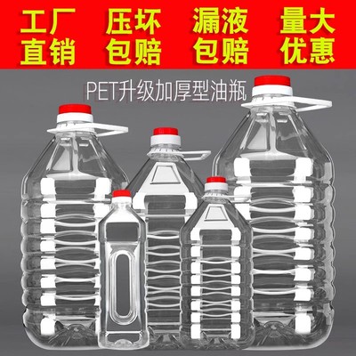 1L2.5L5L10升20斤装透明食用塑料花生油桶水油壶油瓶酒桶酒壶