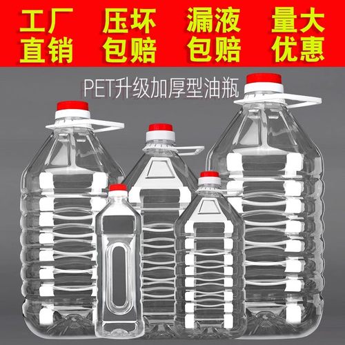 1L2.5L5L10升20斤装透明食用塑料花生油桶水油壶油瓶酒桶酒壶