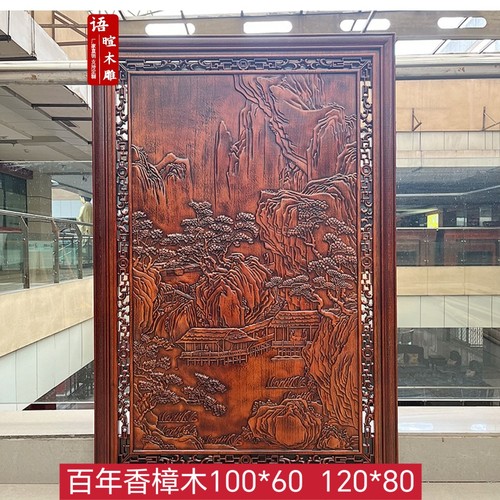 东阳木雕玄关装饰壁画沙发客厅卧室背景墙隔断香樟木福字挂件山水