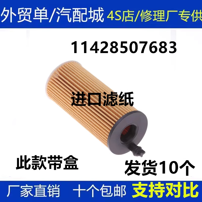 11428507683适配宝马2.0T/3.0T柴油车118d 520d X3 X5 X6机油滤芯
