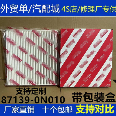 适配丰田凯美瑞威驰致炫享雷凌卡罗拉空调滤芯冷气格87139-0N010