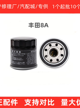 90915-YZZE1适配卡罗拉雷凌致炫新威驰花冠丰田8A机油滤芯清器格