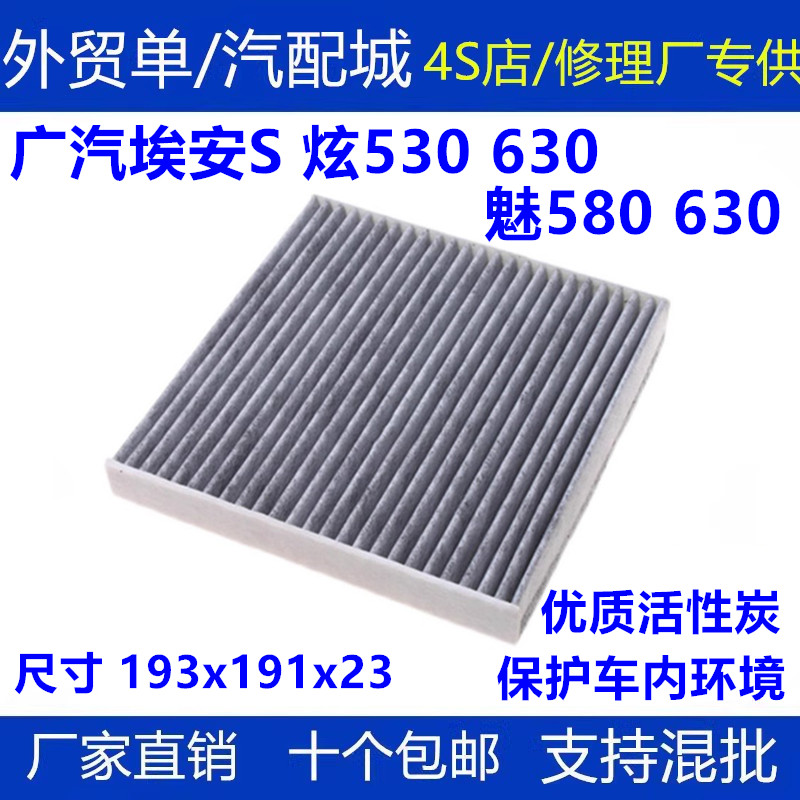 适配广汽传祺AIONS 埃安S 祺智EV 炫530 魅630新能源空调滤芯清器