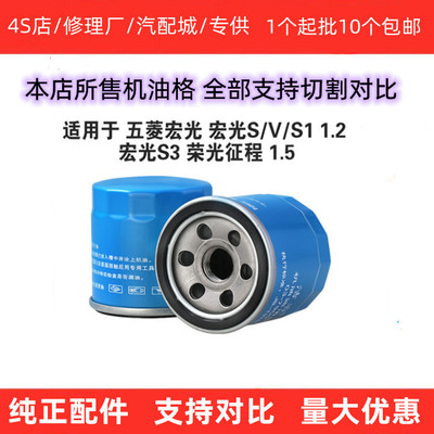 适配五菱宏光/宏光S/V/S1/S3荣光B系列荣光S荣光V机油滤芯滤清器