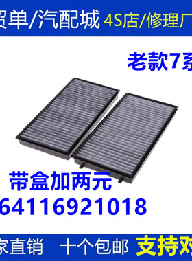 适配宝马7系730Li 740i 750i 760i 空调滤芯 E65 E66 滤清器格