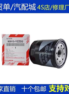 90915-YZZD2 适配丰田霸道普拉多皇冠机油滤芯清器格90915-YZZJ3