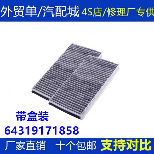 适配宝马03-10款E60/E61 520 523 525 530 535空调滤芯格清器858