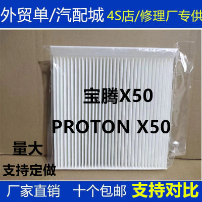 适配2020款宝腾X50 PROTON X50空调滤芯清器冷气格 H14146 1173