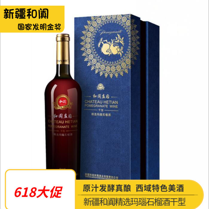 金奖品牌750ml新疆和阗石榴酒