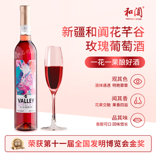 新疆和阗花芊谷玫瑰葡萄酒甜玫瑰酒原汁100%果酒低度女士和田红酒