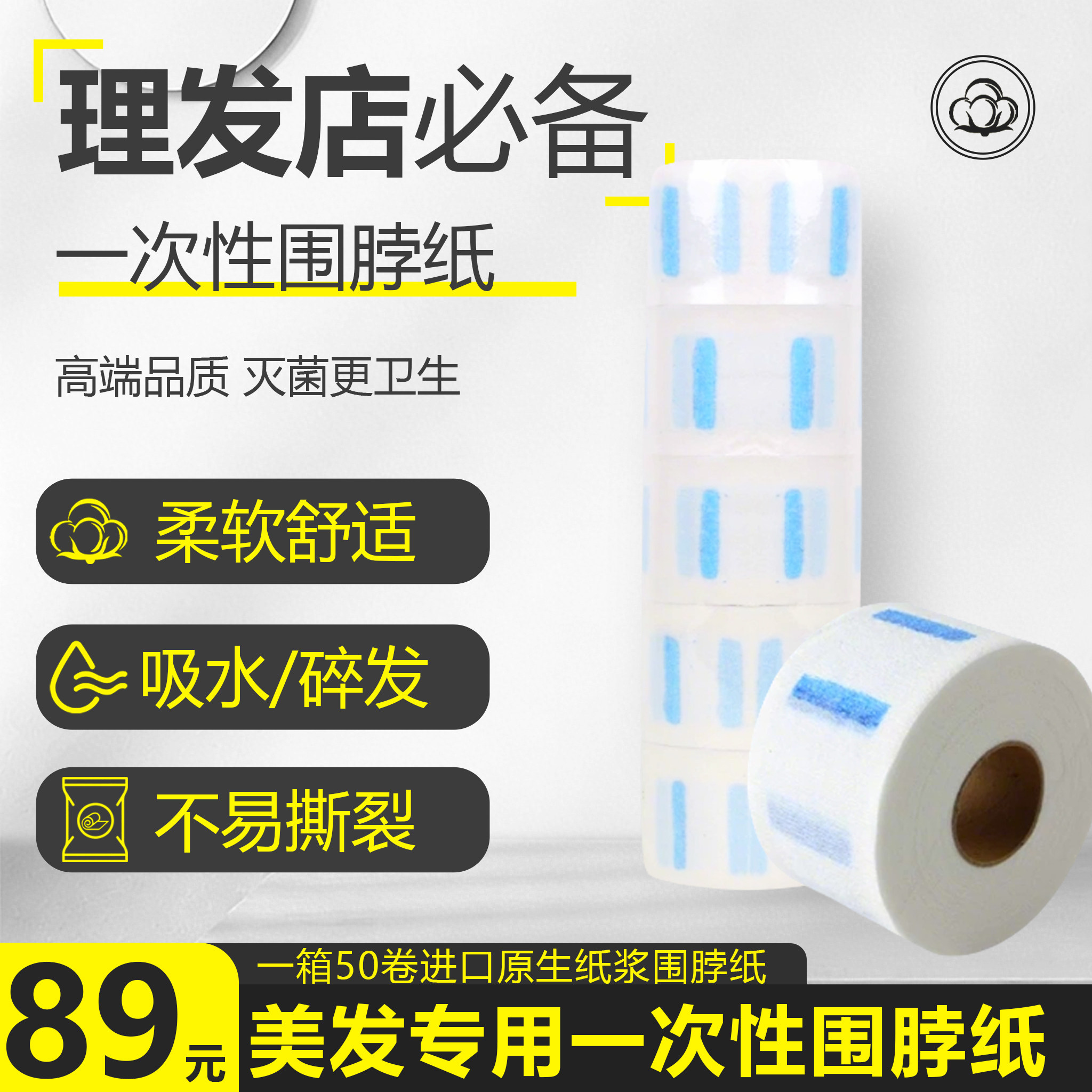 快剪理发店围脖纸理发店护颈纸美容发廊美发店一次性抛弃式围脖纸