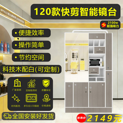 快剪理发店智能柜台快剪柜子快剪店吸发器柜全套一体快剪美发设备