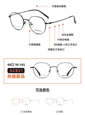 施洛华眼镜架SC831 SC832  SC829  SC793  SC808