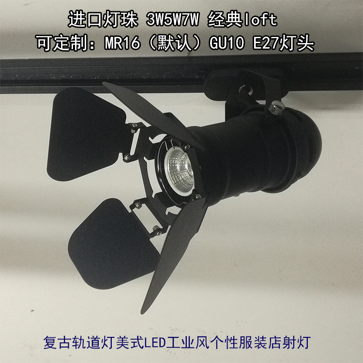 轨道灯MR16射灯支架3W射灯杯口径50mm四叶遮光GU10灯头E27通用5W