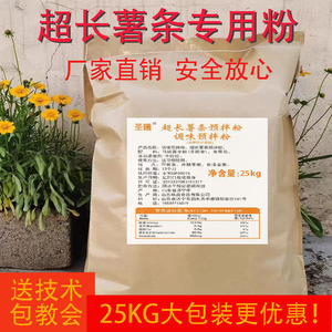 长薯条预拌粉专用粉超长大薯条半成品家用商用网红超大包装25公斤