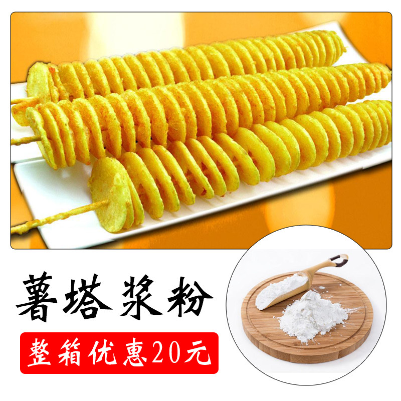 薯塔专用脆炸粉脆皮粉脆皮玉米香蕉浆粉薯条脆浆粉 锅巴土豆裹粉